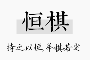 恒棋名字的寓意及含义