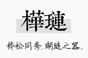 桦琏名字的寓意及含义