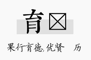 育飏名字的寓意及含义