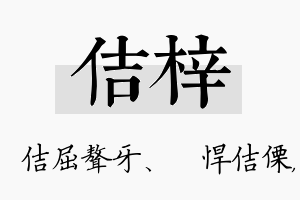 佶梓名字的寓意及含义