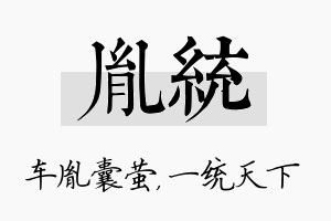 胤统名字的寓意及含义