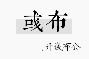 彧布名字的寓意及含义