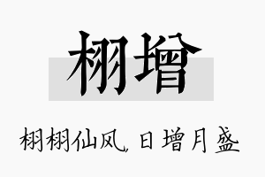 栩增名字的寓意及含义