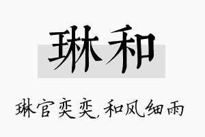 琳和名字的寓意及含义