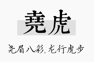 尧虎名字的寓意及含义