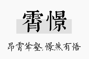 霄憬名字的寓意及含义