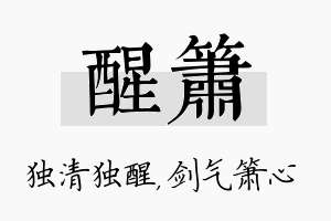 醒箫名字的寓意及含义