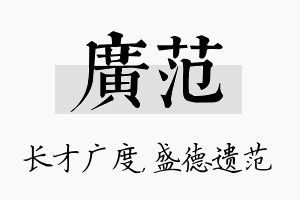 广范名字的寓意及含义