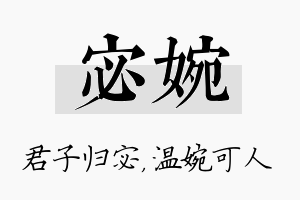 宓婉名字的寓意及含义