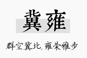 冀雍名字的寓意及含义