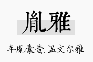 胤雅名字的寓意及含义