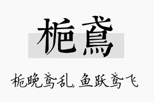 栀鸢名字的寓意及含义