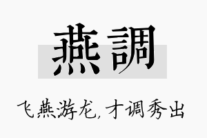 燕调名字的寓意及含义