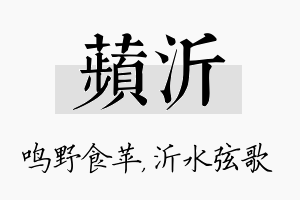 苹沂名字的寓意及含义