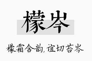 檬岑名字的寓意及含义