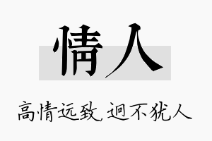 情人名字的寓意及含义