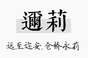 迩莉名字的寓意及含义