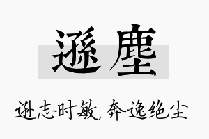 逊尘名字的寓意及含义