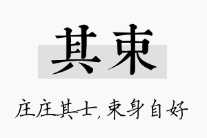 其束名字的寓意及含义