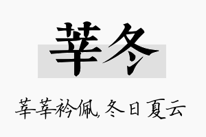 莘冬名字的寓意及含义