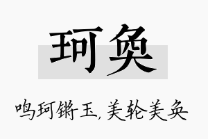 珂奂名字的寓意及含义