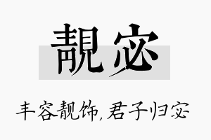 靓宓名字的寓意及含义