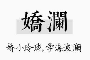 娇澜名字的寓意及含义