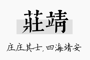 庄靖名字的寓意及含义