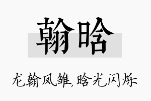 翰晗名字的寓意及含义