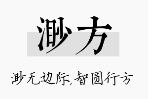 渺方名字的寓意及含义