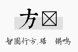 方瑀名字的寓意及含义