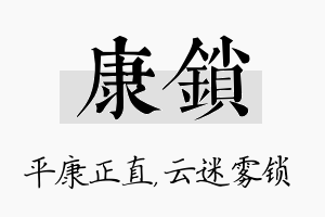 康锁名字的寓意及含义