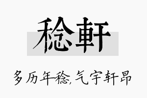 稔轩名字的寓意及含义