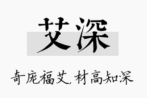 艾深名字的寓意及含义