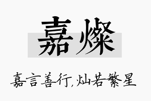 嘉灿名字的寓意及含义