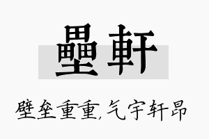 垒轩名字的寓意及含义