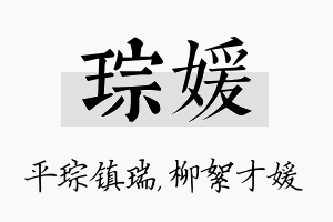 琮媛名字的寓意及含义