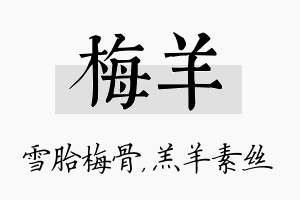 梅羊名字的寓意及含义