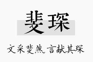 斐琛名字的寓意及含义