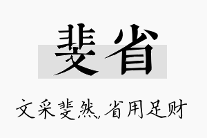 斐省名字的寓意及含义