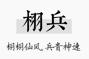 栩兵名字的寓意及含义