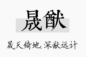 晟猷名字的寓意及含义