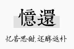 忆还名字的寓意及含义