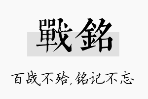 战铭名字的寓意及含义