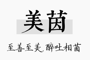 美茵名字的寓意及含义