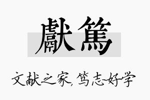 献笃名字的寓意及含义