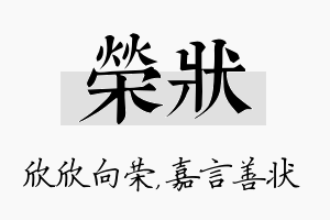 荣状名字的寓意及含义