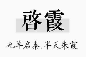 启霞名字的寓意及含义