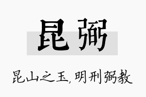 昆弼名字的寓意及含义