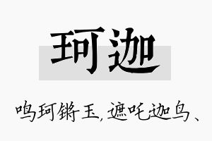 珂迦名字的寓意及含义